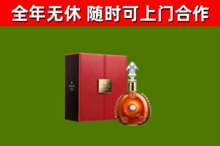 淅川回收路易十三