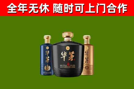 淅川烟酒回收华茅酒.jpg