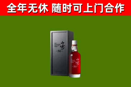淅川回收山崎洋酒