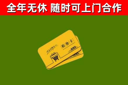 淅川烟酒回收购物卡.jpg