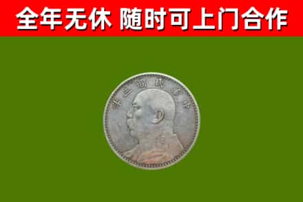 淅川烟酒回收袁大头.jpg